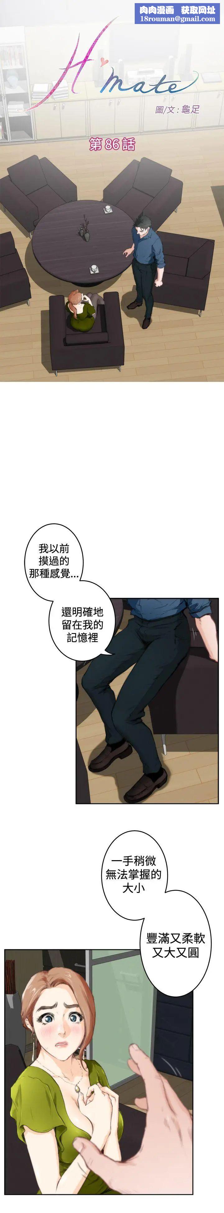 H-Mate第86話-測試