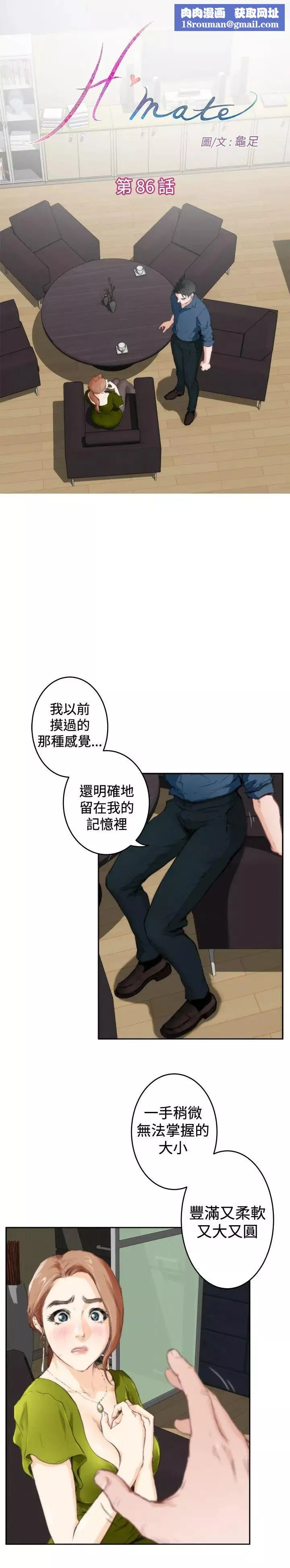 H-Mate第86話-測試