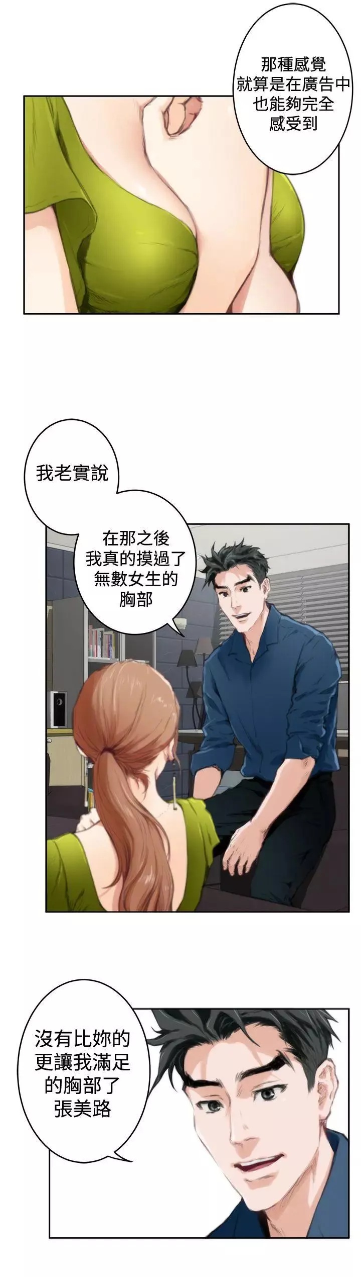 H-Mate第86話-測試