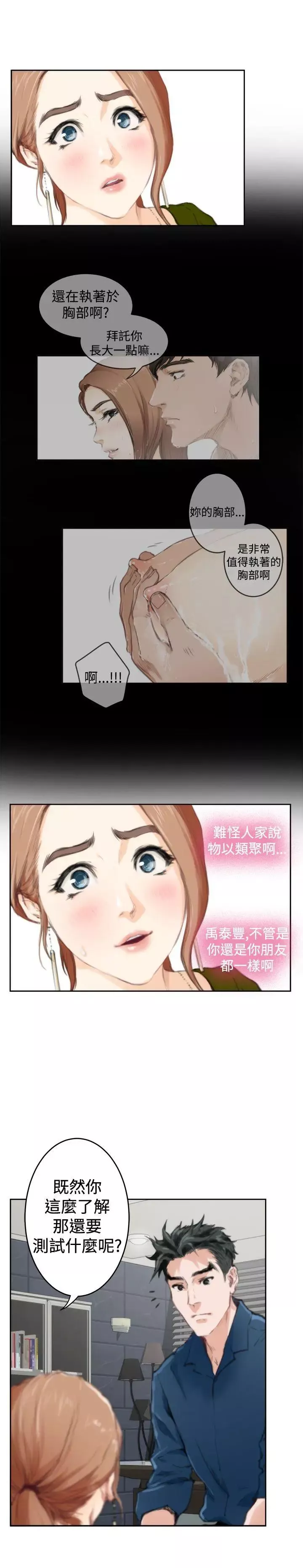 H-Mate-第86话-测试 - 图片 3