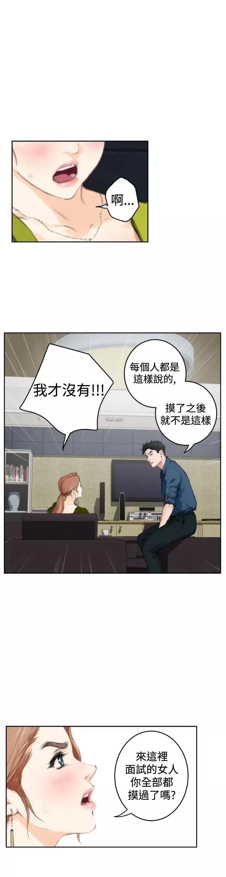 H-Mate-第86话-测试 - 图片 5