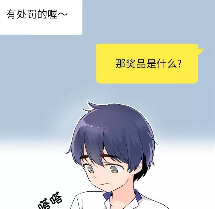 执着于他-第3话 - 图片 21