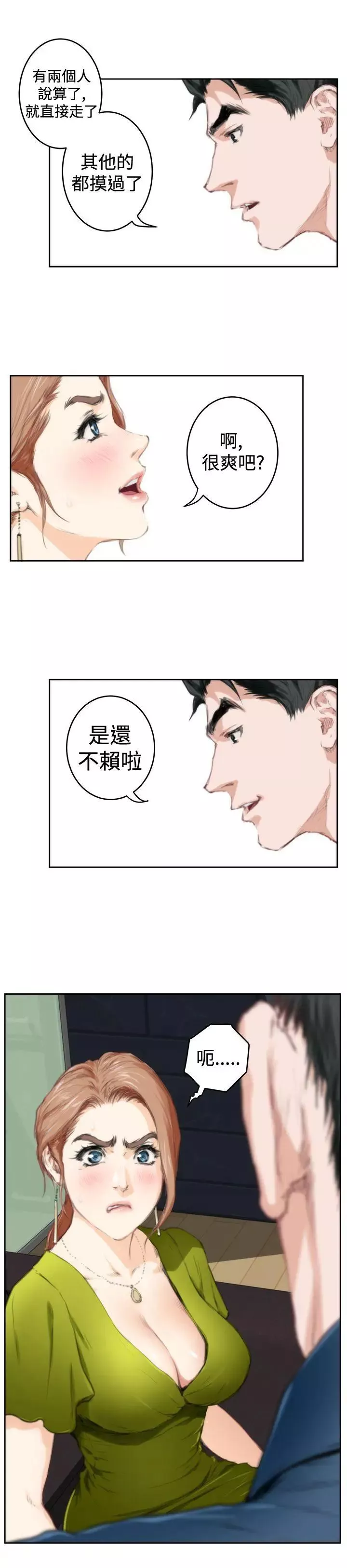 H-Mate-第86话-测试 - 图片 6