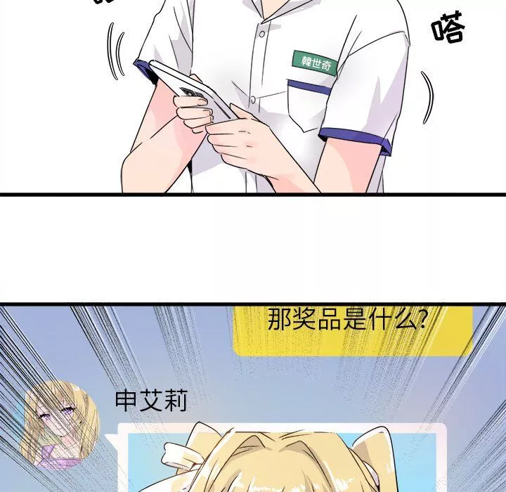 执着于他-第3话 - 图片 22