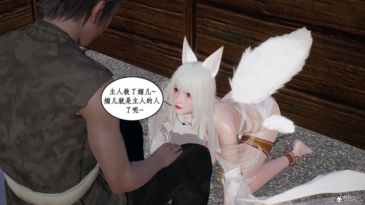 [3D]神州仙女錄第10話