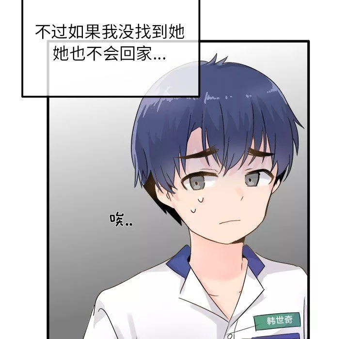 执着于他-第3话 - 图片 26