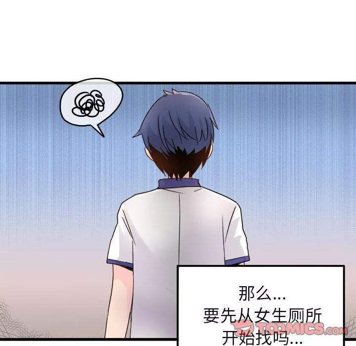 執著於他第3話