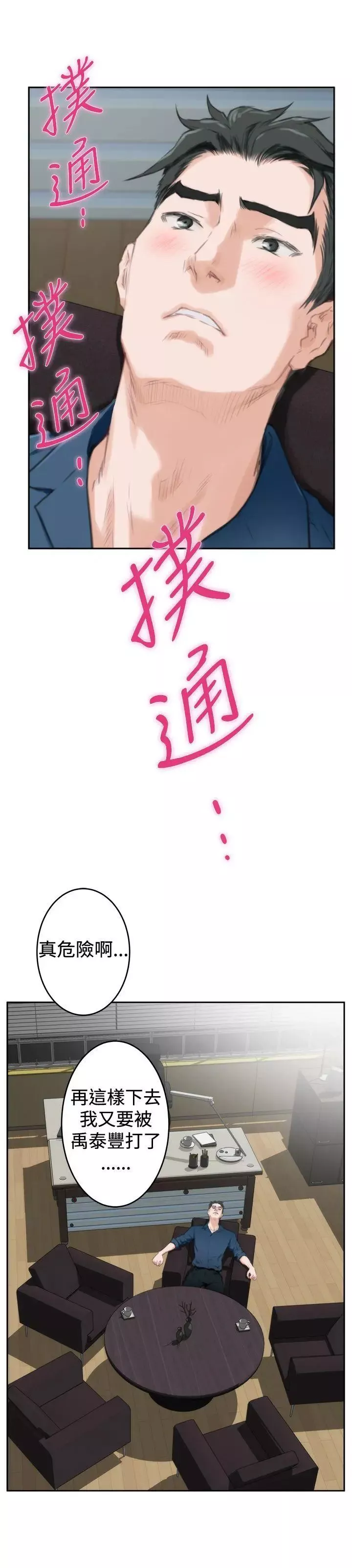 H-Mate-第86话-测试 - 图片 26
