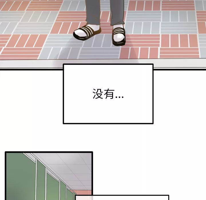 执着于他-第3话 - 图片 41