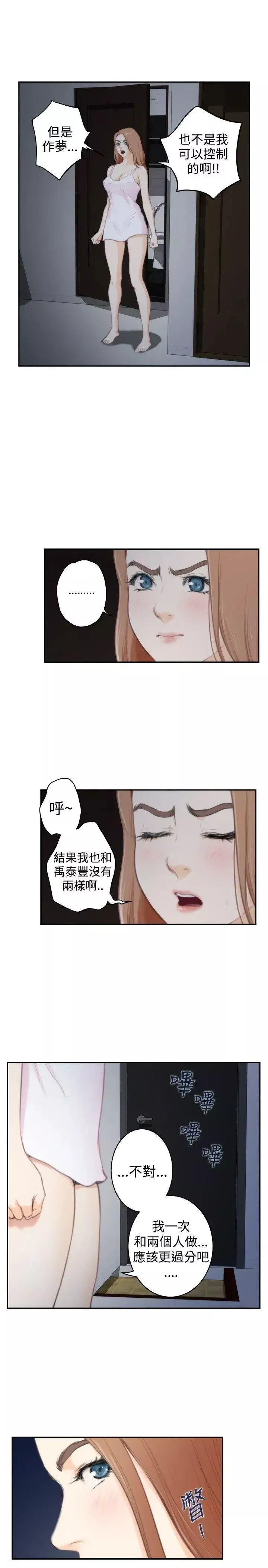 H-Mate-第87话-出国拍摄 - 图片 8