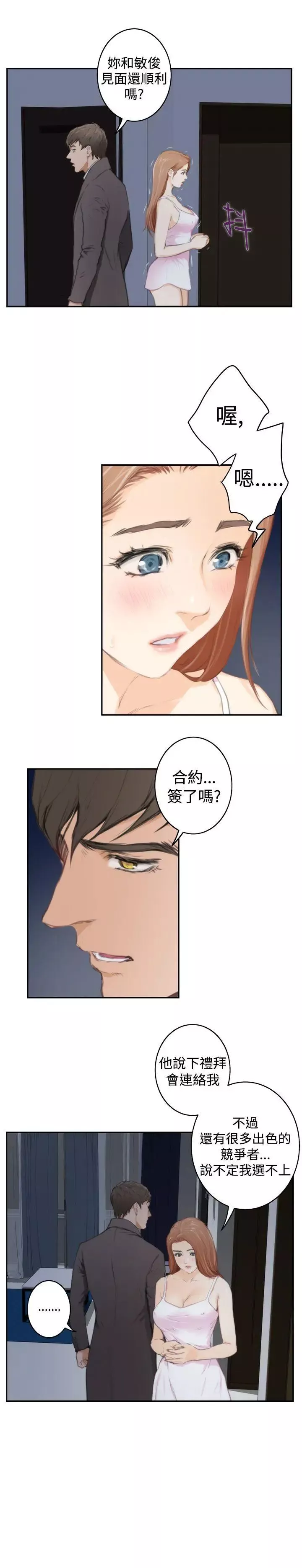 H-Mate第87話-出國拍攝