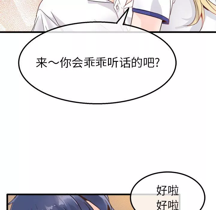 執著於他第3話