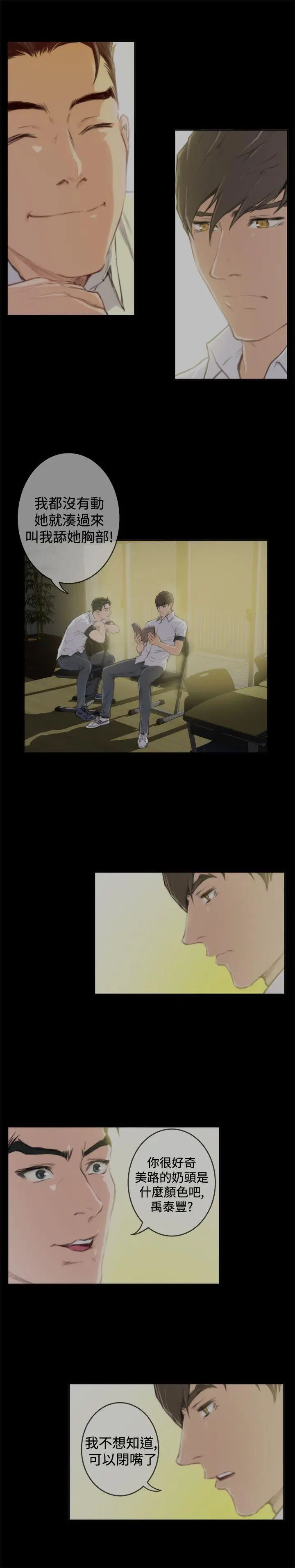 H-Mate第88话-不要去!