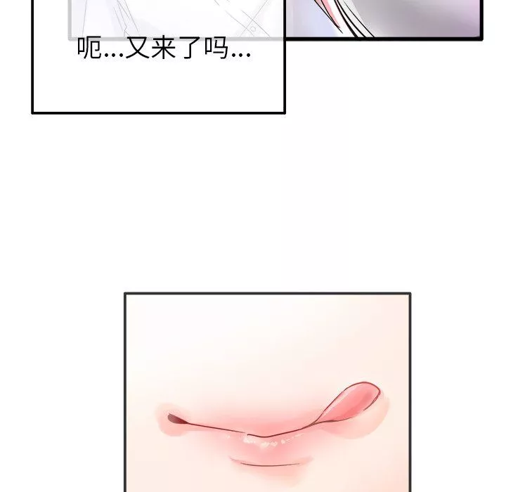 执着于他-第3话 - 图片 81