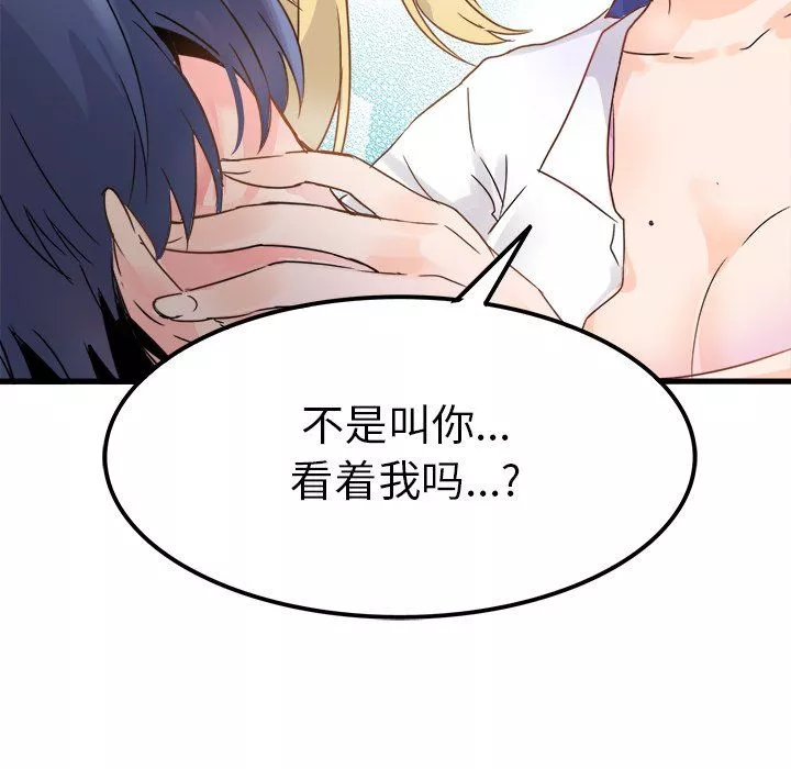 执着于他-第3话 - 图片 84