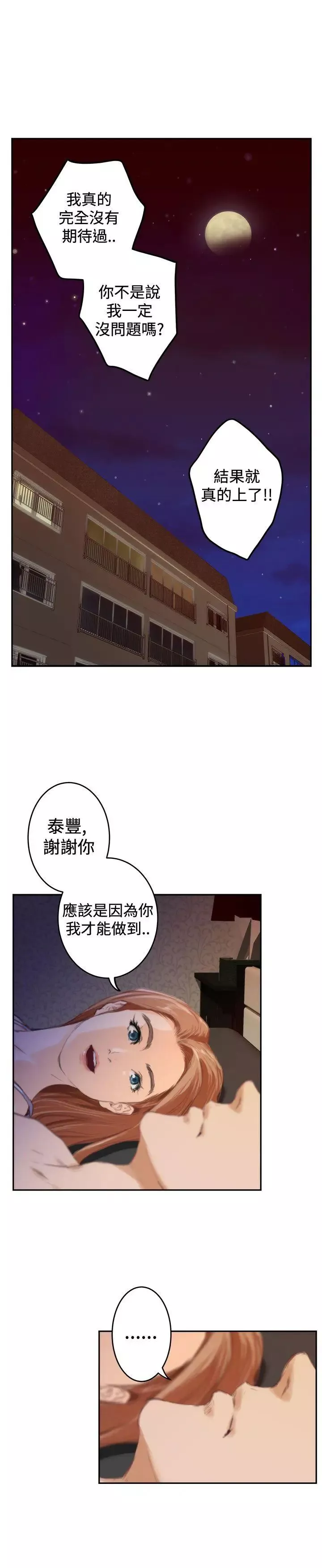 H-Mate-第88话-不要去! - 图片 22