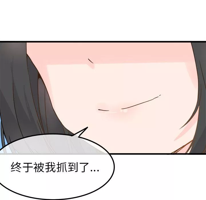 执着于他-第3话 - 图片 97