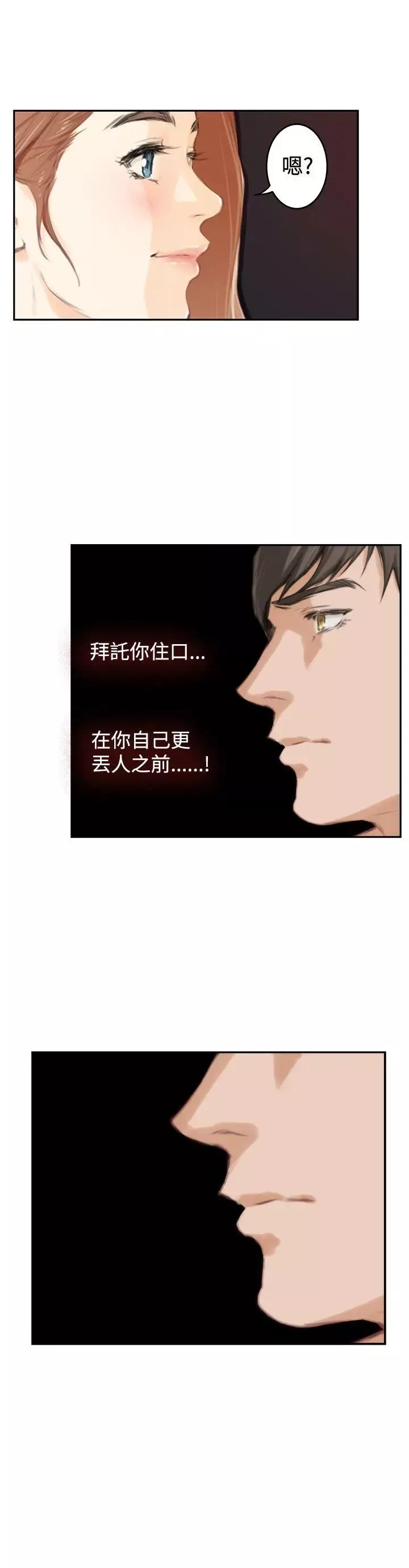 H-Mate-第88话-不要去! - 图片 26