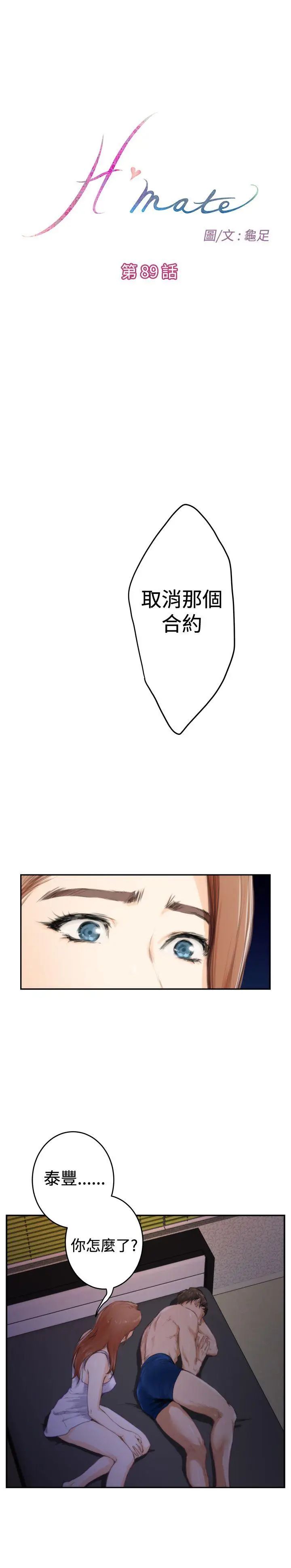 H-Mate第89话-没有乐趣了