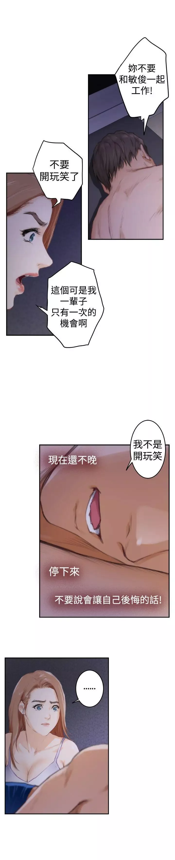 H-Mate第89話-沒有樂趣了
