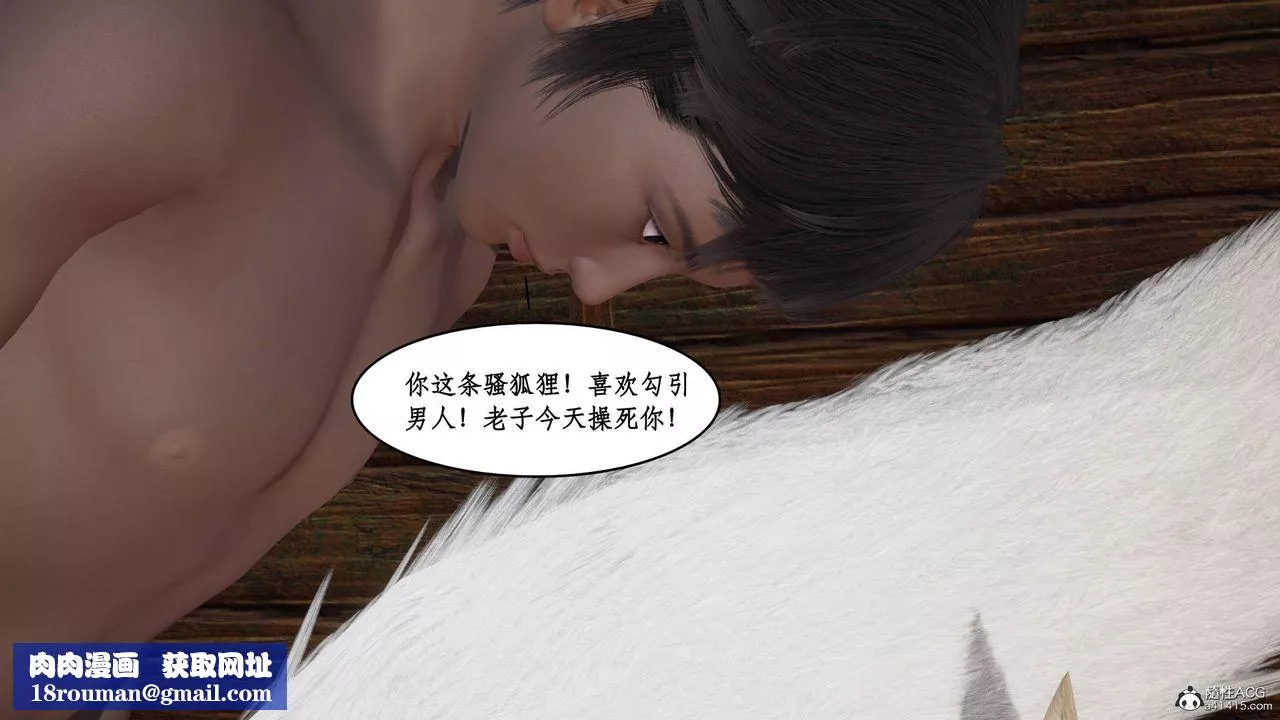 [3D]神州仙女录-第11话 - 图片 33