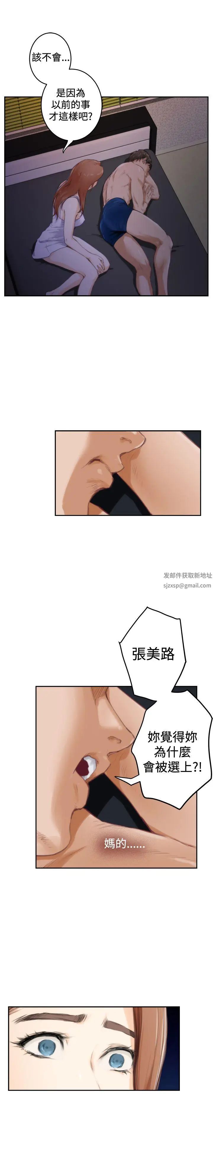 H-Mate第89话-没有乐趣了