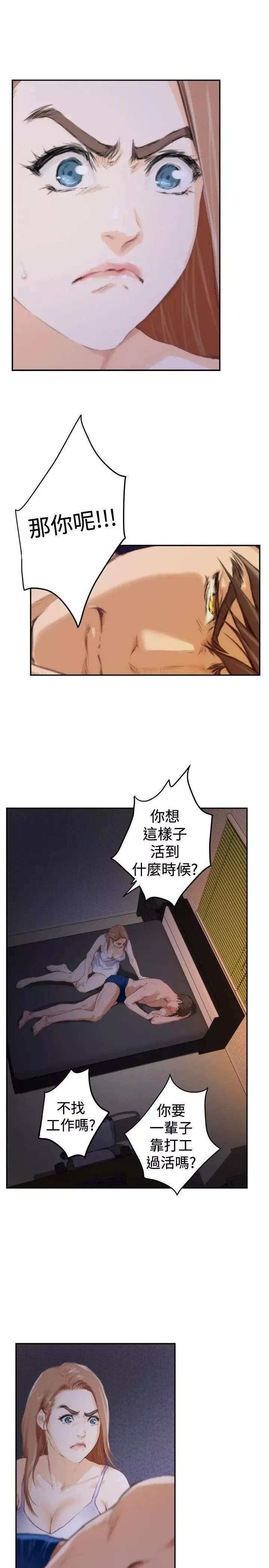 H-Mate-第89话-没有乐趣了 - 图片 7