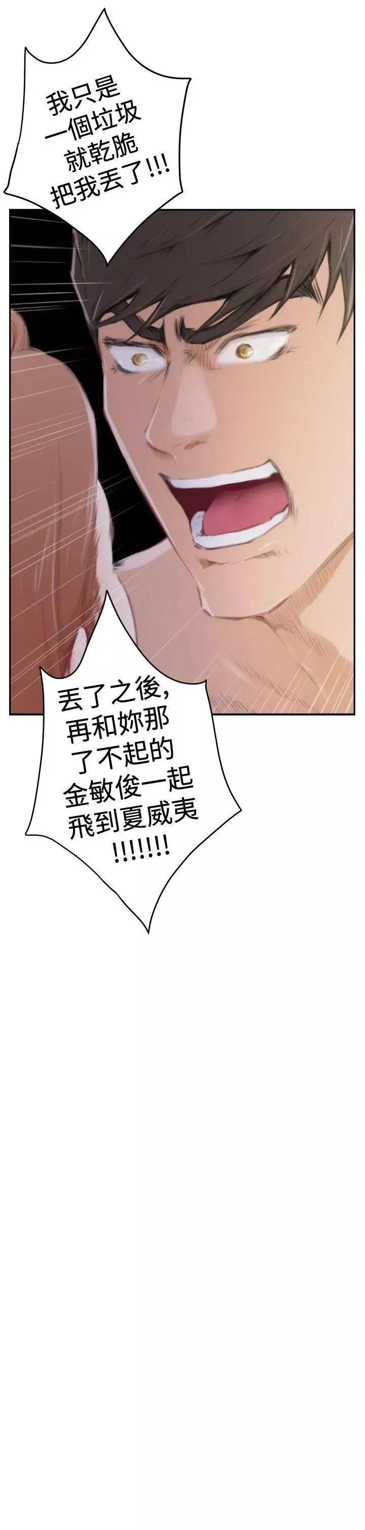 H-Mate-第89话-没有乐趣了 - 图片 13