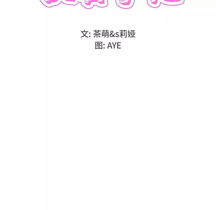 执着于他-第4话 - 图片 11