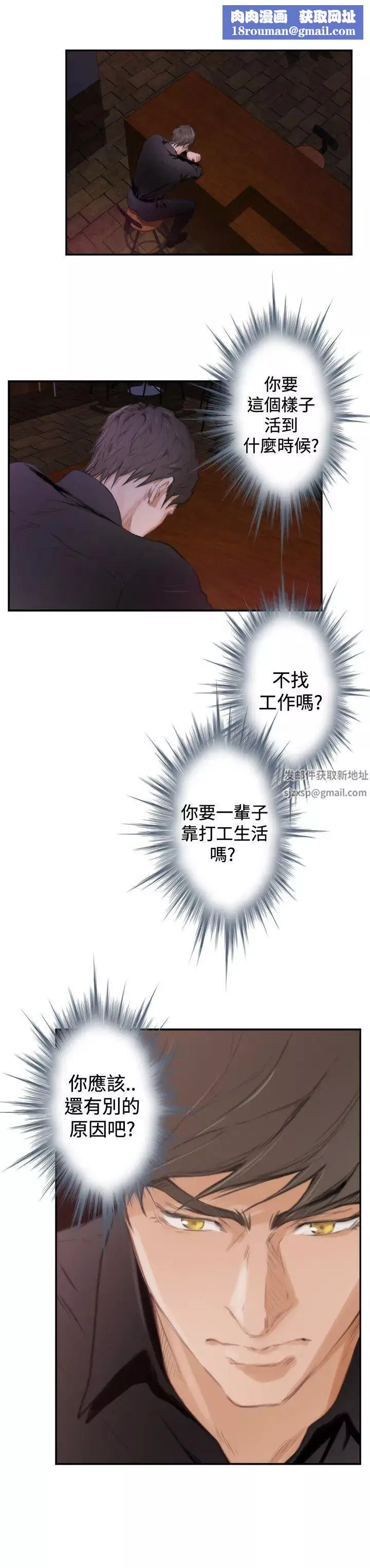 H-Mate-第89话-没有乐趣了 - 图片 14