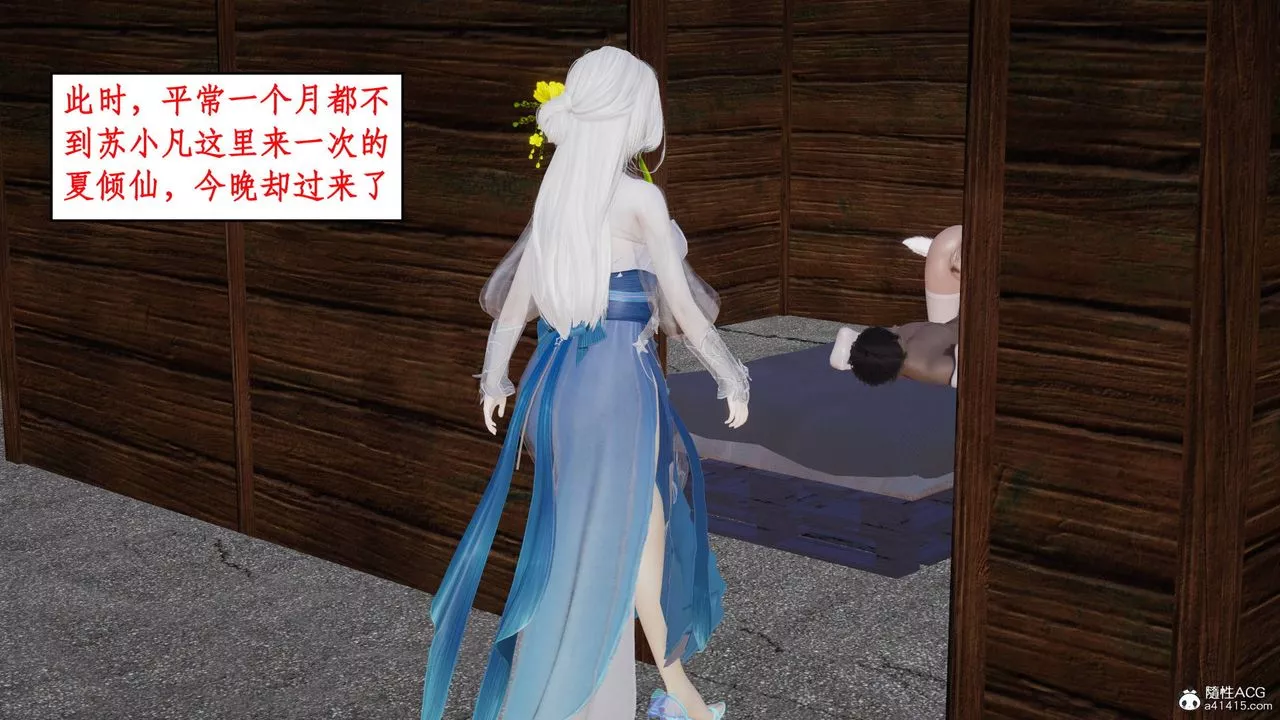 [3D]神州仙女录-第11话 - 图片 42