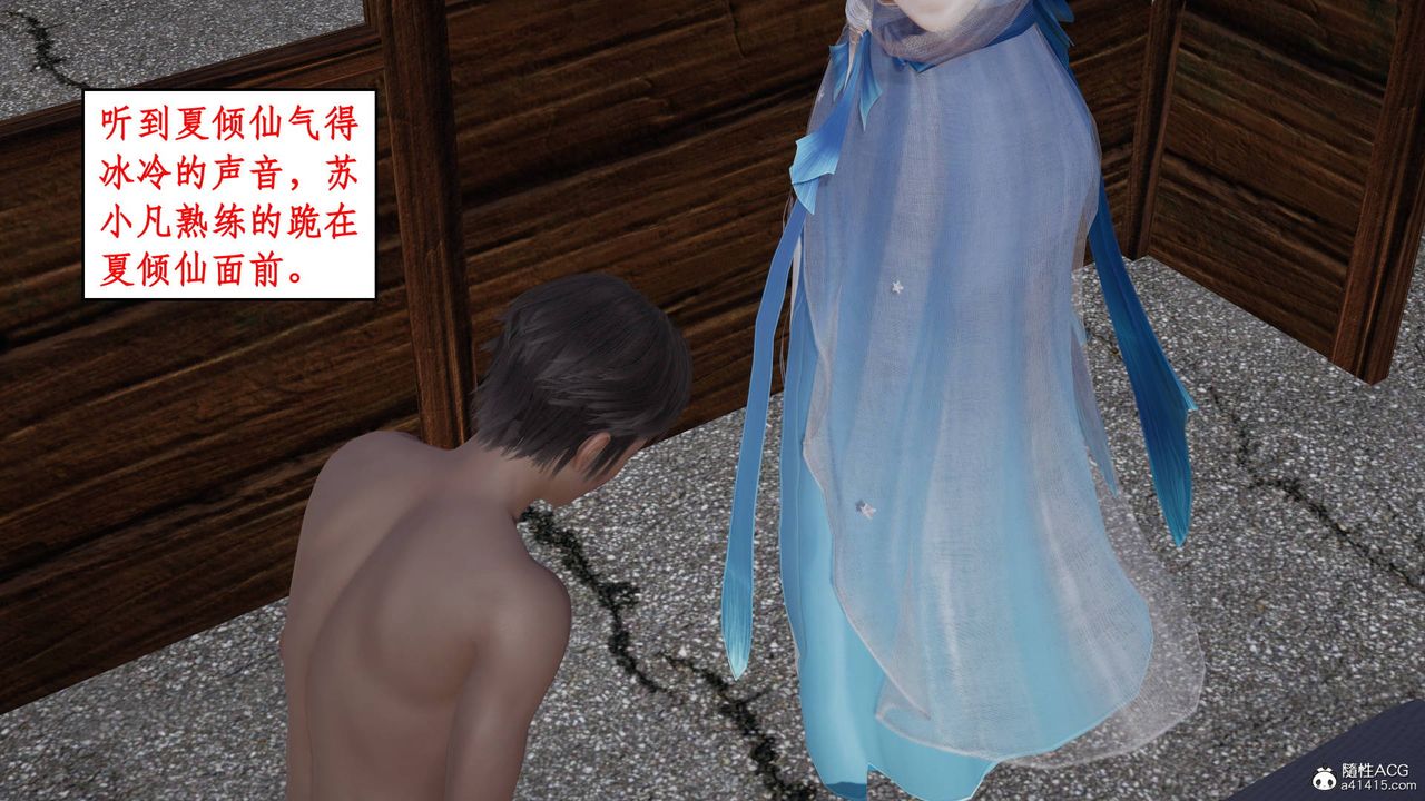 [3D]神州仙女录第11话