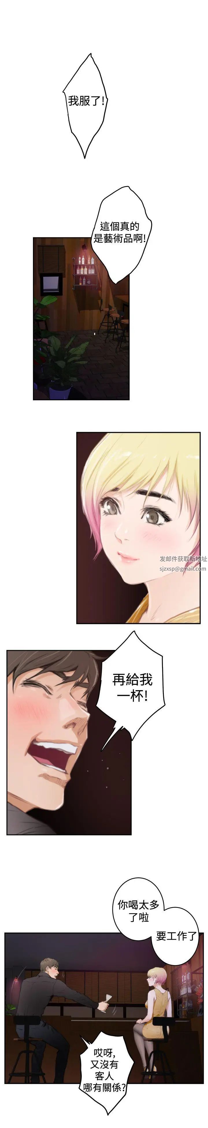 H-Mate第89话-没有乐趣了