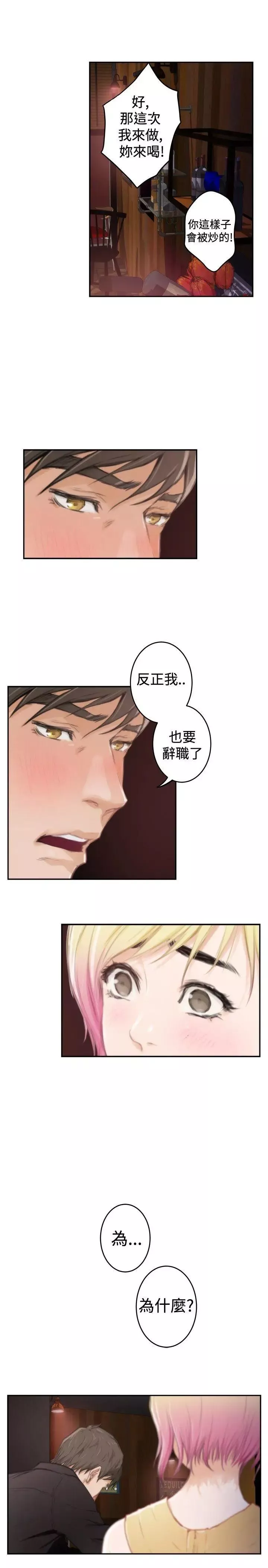 H-Mate-第89话-没有乐趣了 - 图片 19