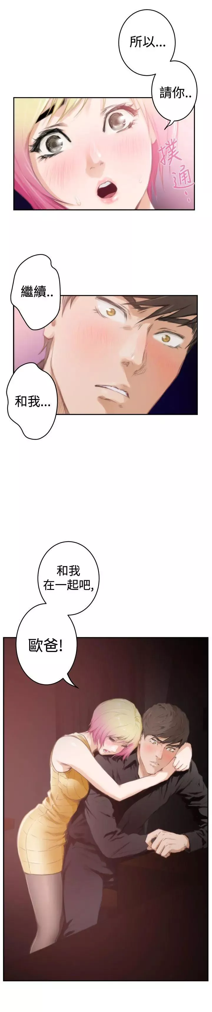 H-Mate-第89话-没有乐趣了 - 图片 24