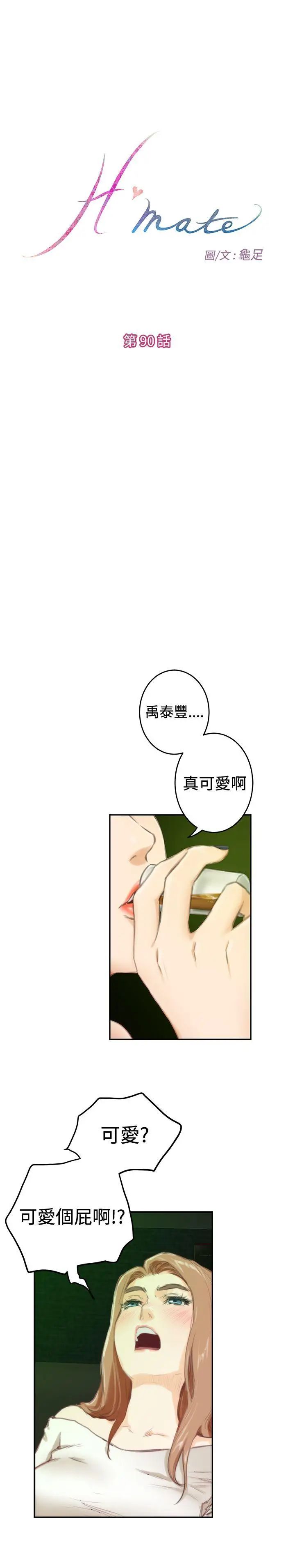 H-Mate第90話-現場直擊