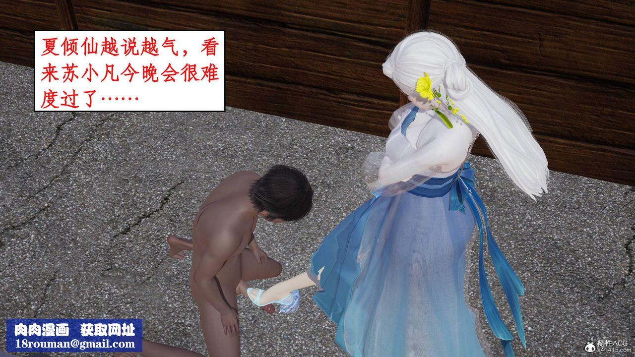 [3D]神州仙女录第11话