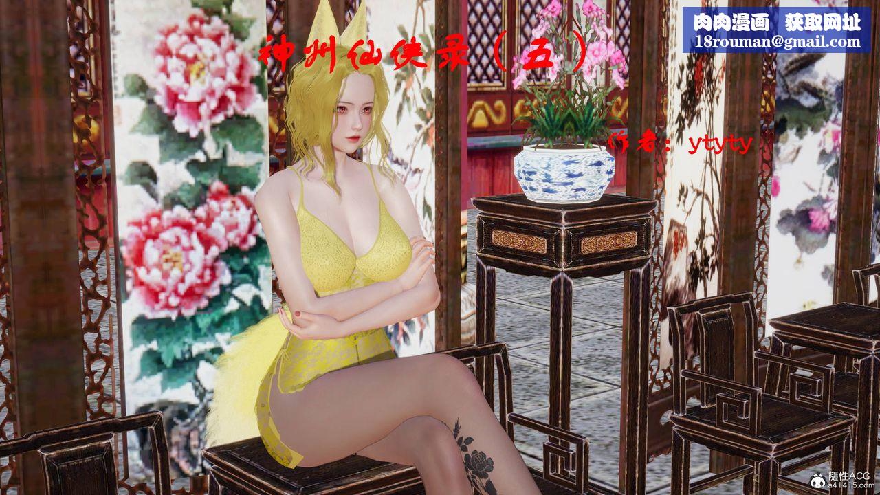 [3D]神州仙女录第12话