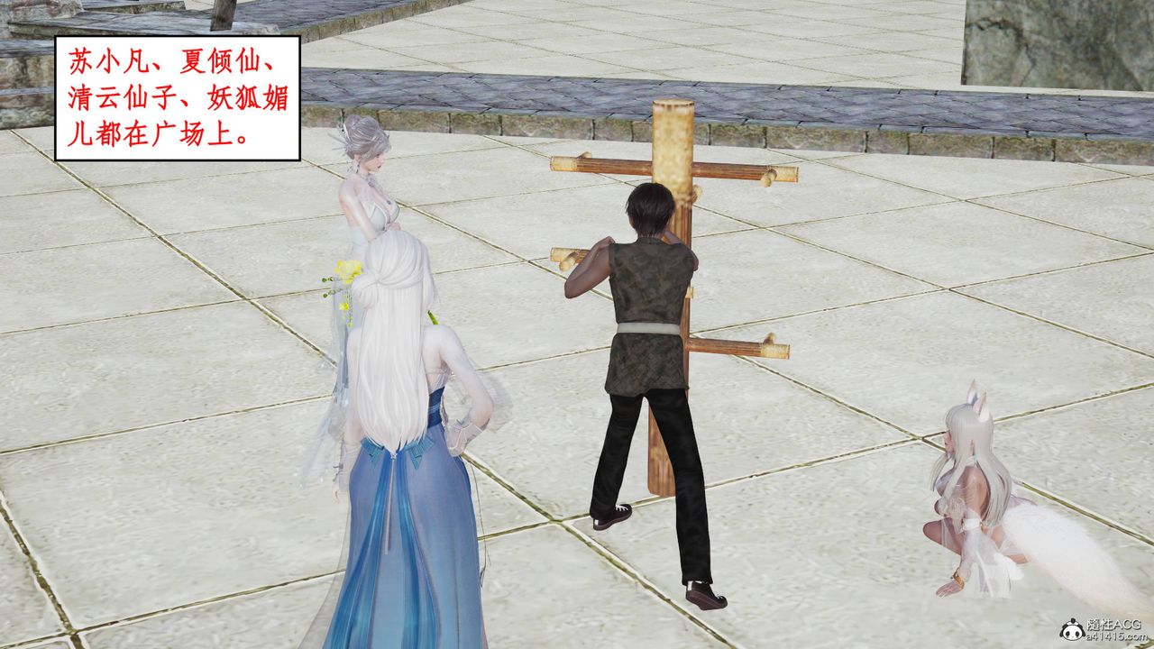 [3D]神州仙女录第12话