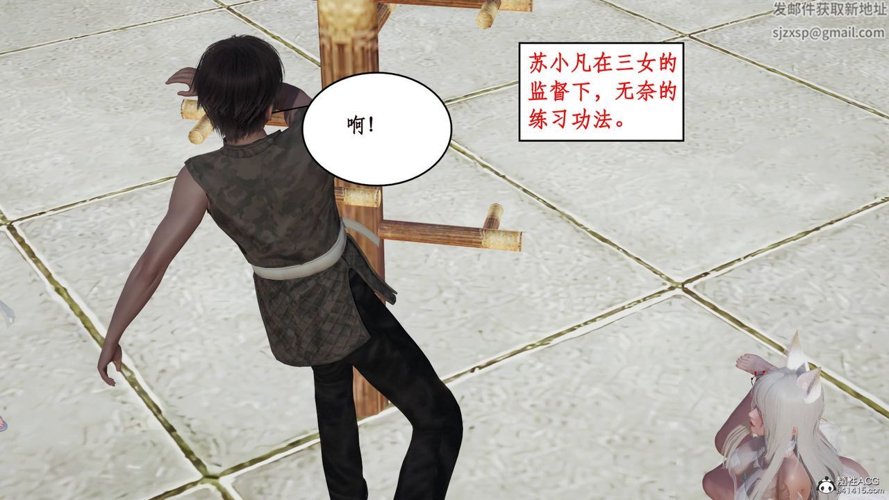 [3D]神州仙女錄第12話