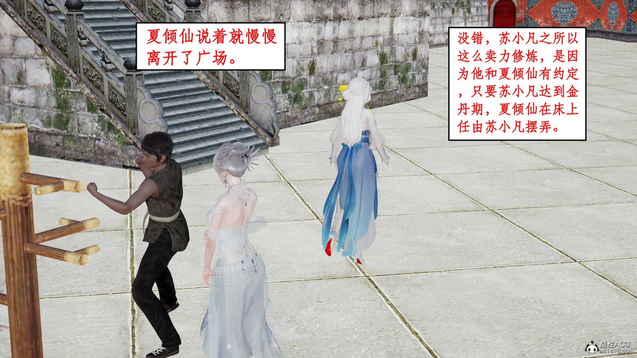 [3D]神州仙女录第12话