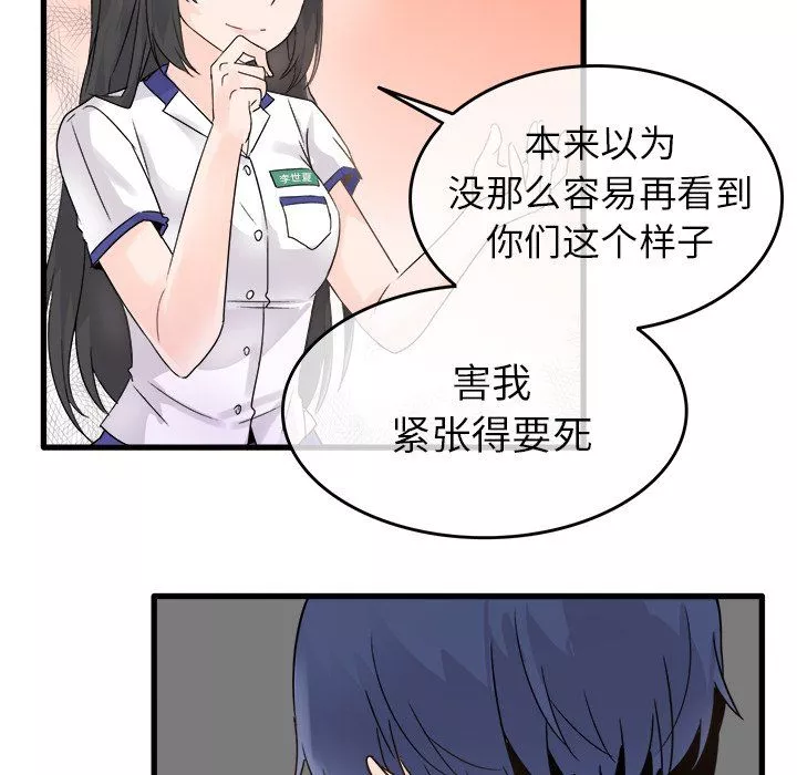 执着于他-第4话 - 图片 55