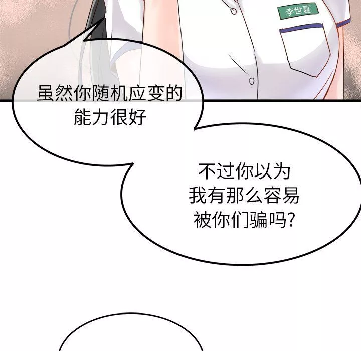 執著於他第4話