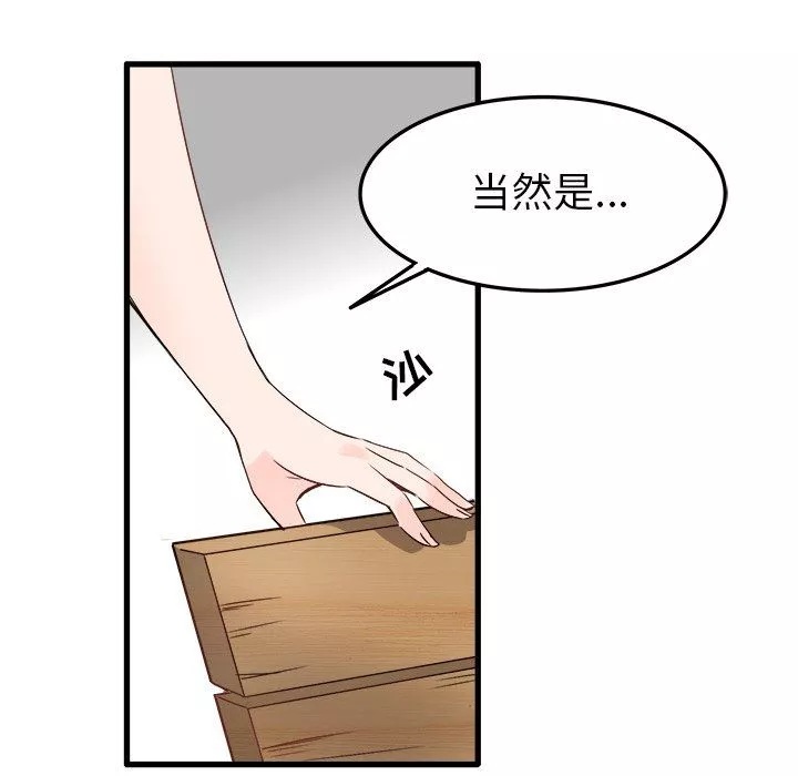 执着于他-第4话 - 图片 60