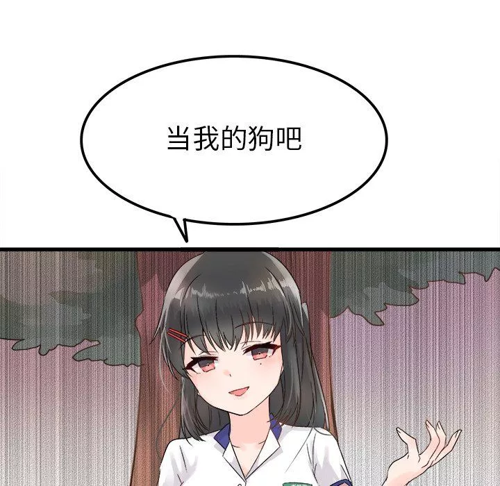执着于他-第4话 - 图片 70