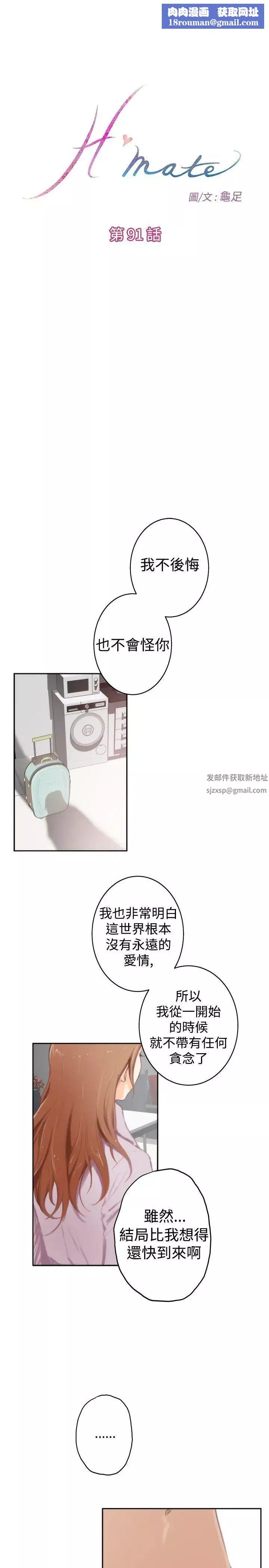 H-Mate-第91话-非妳不可的原因 - 图片 1