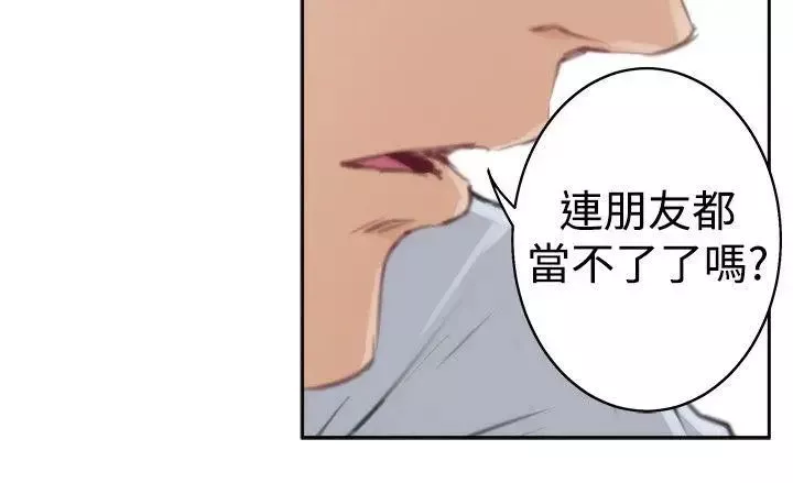 H-Mate第91話-非妳不可的原因