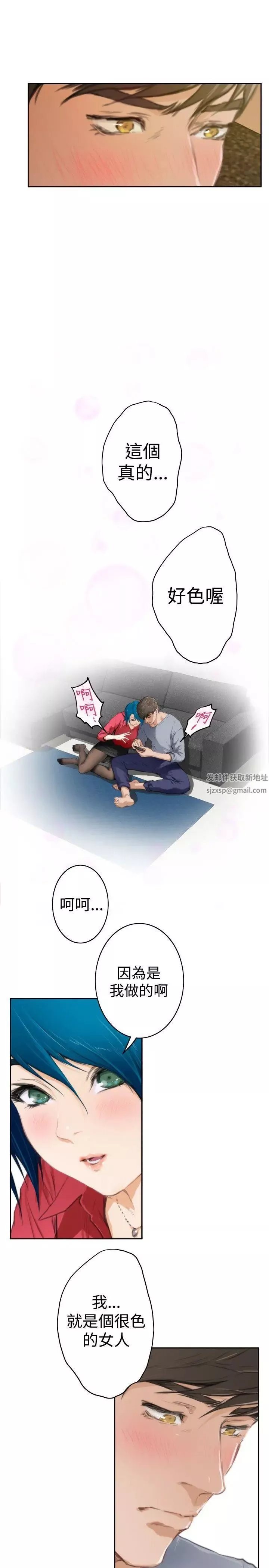H-Mate-第91话-非妳不可的原因 - 图片 8