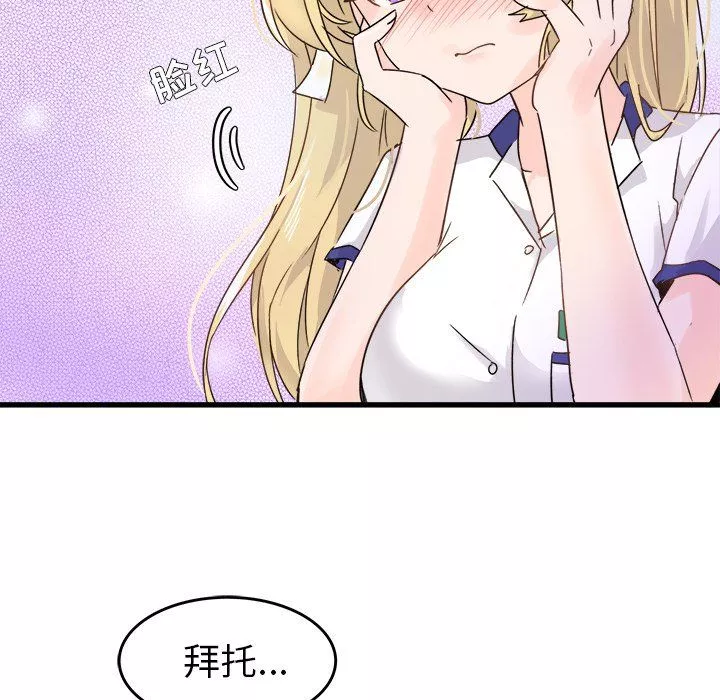 执着于他-第4话 - 图片 81