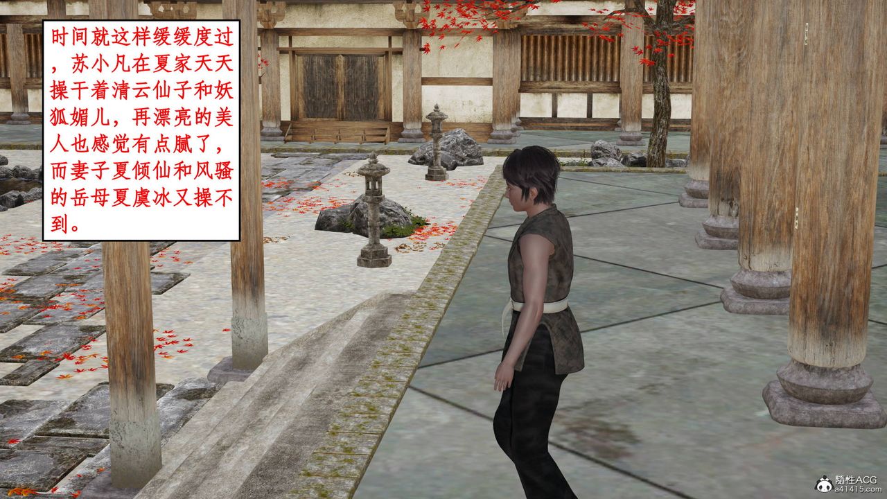 [3D]神州仙女录第12话